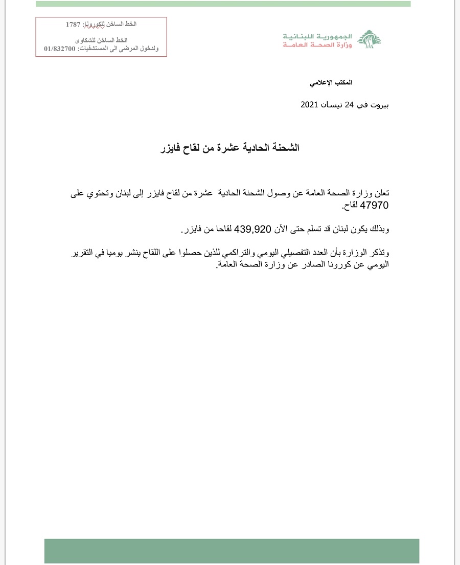 المكتب الاعلامي لوزارة الصحة